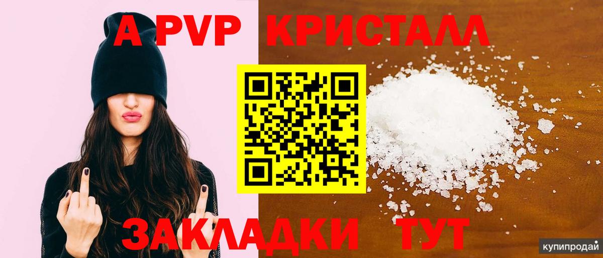 Ессентуки  Альфа ПВП Соль  A-PVP Соль  Вход с VPN  Alpha-PVP VHQ 