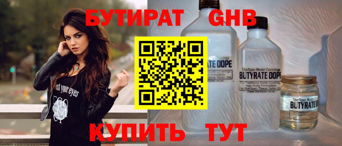 Бутират  Вход с VPN  Ессентуки  БУТИРАТ 99% 