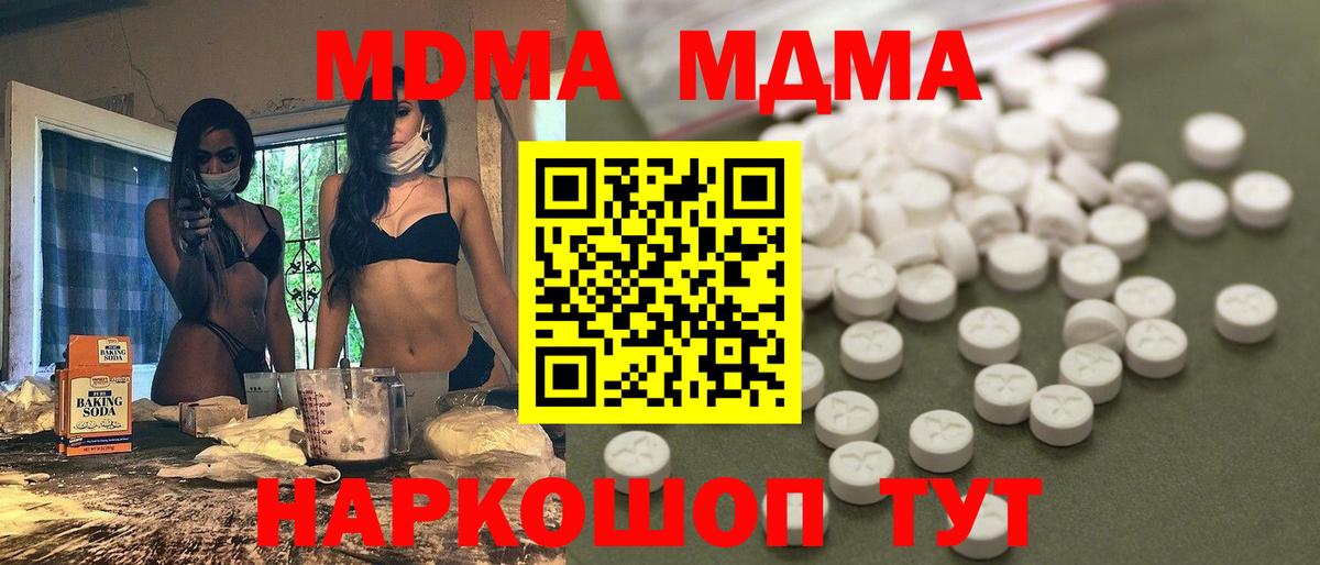MDMA молли Ессентуки