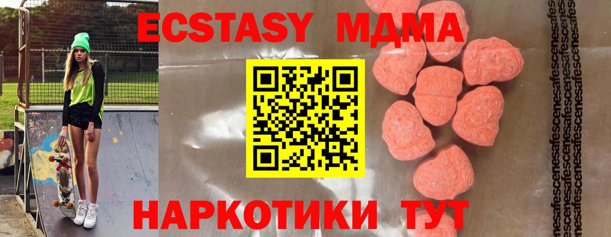 МДМА  МДМА молли  Вход с VPN  Ессентуки  MDMA Molly 