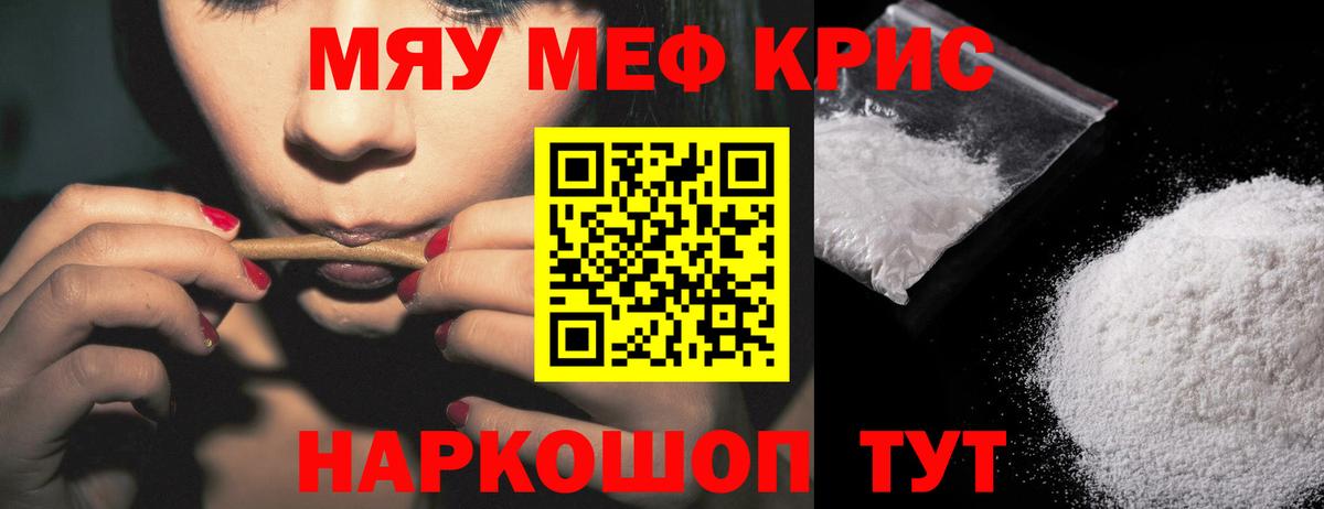 МЯУ-МЯУ  Мефедрон мяу мяу  Вход с VPN  Мефедрон 4 MMC  Ессентуки 