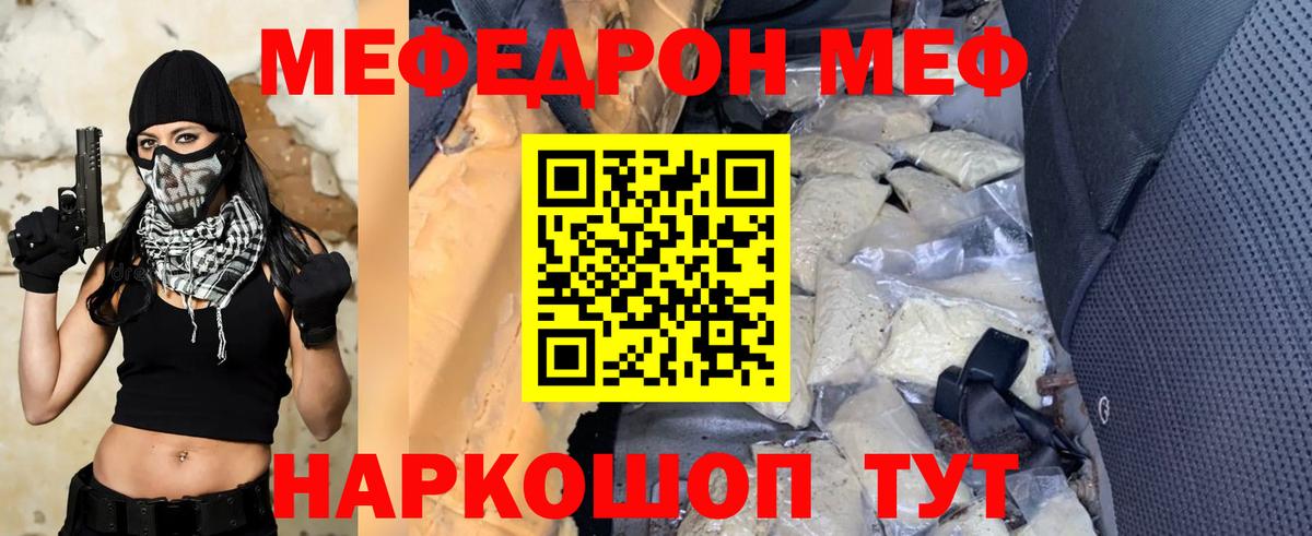 Меф мука Ессентуки