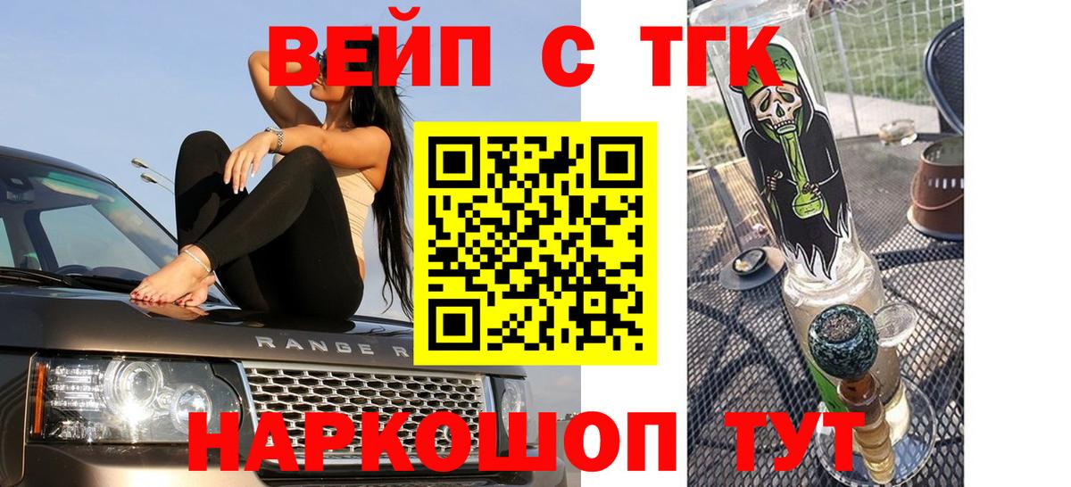 Ессентуки  ТГК жижа  Вход с VPN 